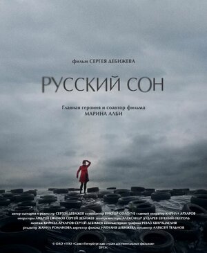 Постер: (Русский сон, 2013 - вся информация о фильме на FilmNavi.ru