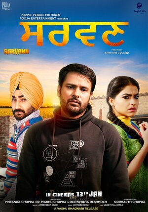 Постер: (Sarvann, 2017 - вся информация о фильме на FilmNavi.ru