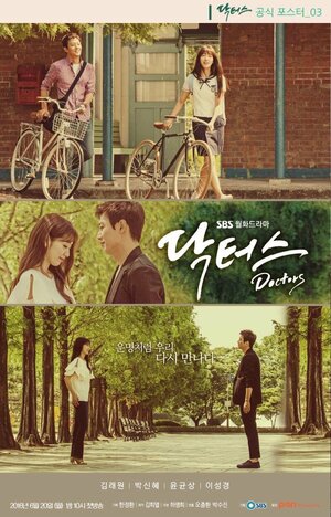 Постер: (Врачи, 2016 - вся информация о сериале на FilmNavi.ru