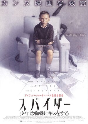 Постер: (Паук, 2002 - вся информация о фильме на FilmNavi.ru