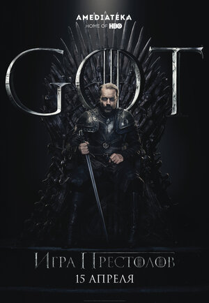 Постер: (Игра престолов, 2011 - вся информация о сериале на FilmNavi.ru
