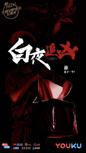 Постер: (День и ночь, 2017 - вся информация о сериале на FilmNavi.ru