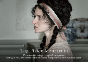 Постер: (Любовь и дружба, 2016 - вся информация о фильме на FilmNavi.ru