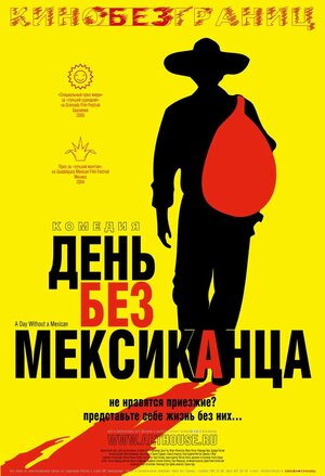 Постер: (День без мексиканца, 2004 - вся информация о фильме на FilmNavi.ru