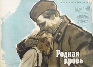 Постер: (Родная кровь, 1963 - вся информация о фильме на FilmNavi.ru