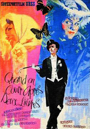 Постер: (За двумя зайцами, 1961 - вся информация о фильме на FilmNavi.ru