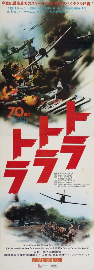 Постер: (Тора! Тора! Тора!, 1970 - вся информация о фильме на FilmNavi.ru