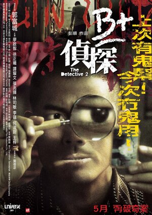Постер: (Детектив 2, 2011 - вся информация о фильме на FilmNavi.ru