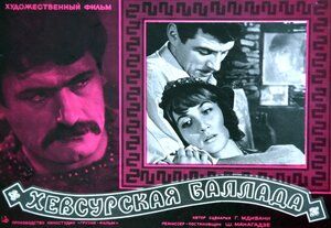 Постер: (Хевсурская баллада, 1966 - вся информация о фильме на FilmNavi.ru