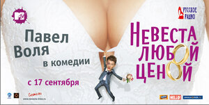 Постер: (Невеста любой ценой, 2009 - вся информация о фильме на FilmNavi.ru