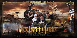 Постер: (Афера на двоих, 2012 - вся информация о фильме на FilmNavi.ru