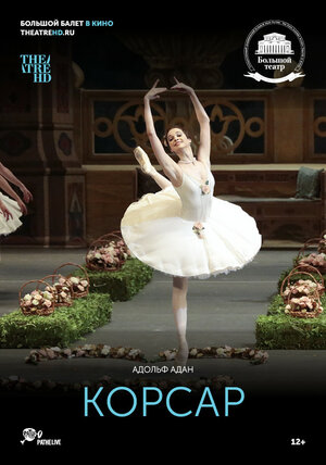 Постер: (Корсар, 2017 - вся информация о фильме на FilmNavi.ru