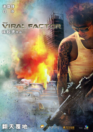 Постер: (Вирусный фактор, 2012 - вся информация о фильме на FilmNavi.ru