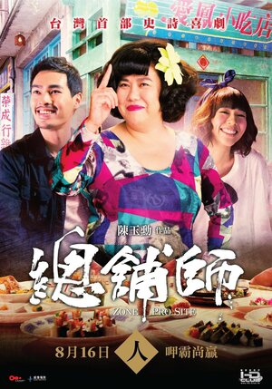 Постер: (Зона профессионалов, 2013 - вся информация о фильме на FilmNavi.ru