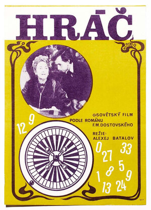 Постер: (Игрок, 1972 - вся информация о фильме на FilmNavi.ru