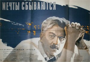 Постер: (Мечты сбываются, 1959 - вся информация о фильме на FilmNavi.ru