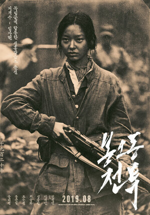 Постер: (Битва при Фэнудун, 2019 - вся информация о фильме на FilmNavi.ru