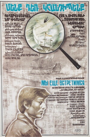 Постер: (Мы ещё встретимся, 1984 - вся информация о фильме на FilmNavi.ru