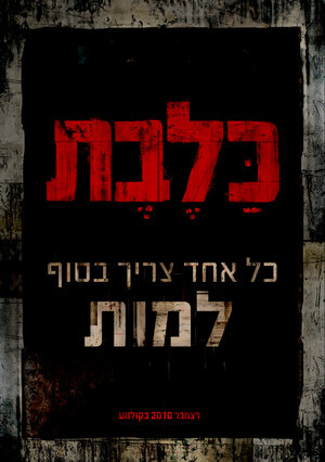 Постер: (Бешеные, 2010 - вся информация о фильме на FilmNavi.ru