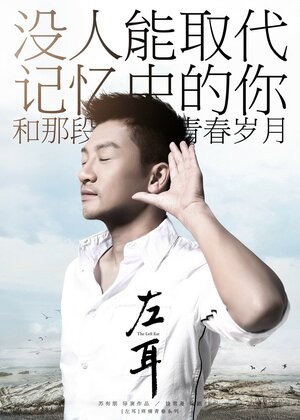 Постер: (Левое ухо, 2015 - вся информация о фильме на FilmNavi.ru