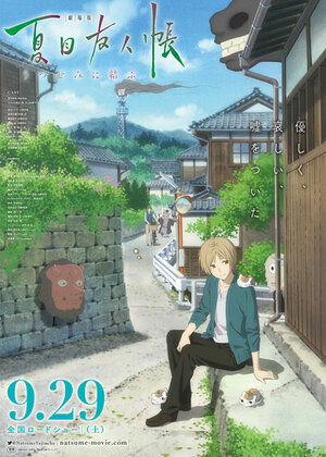 Постер: (Тетрадь дружбы Нацумэ, 2018 - вся информация о мультфильме на FilmNavi.ru