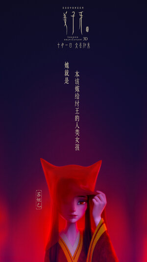 Постер: (Цзян Цзыя: Легенда об обожествлении, 2020 - вся информация о мультфильме на FilmNavi.ru