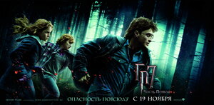 Постер: (Гарри Поттер и Дары Смерти: Часть I, 2010 - вся информация о фильме на FilmNavi.ru