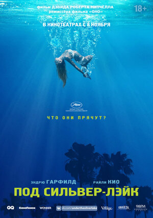 Постер: (Под Сильвер-Лэйк, 2017 - вся информация о фильме на FilmNavi.ru