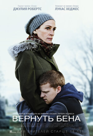 Постер: (Вернуть Бена, 2018 - вся информация о фильме на FilmNavi.ru