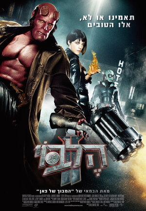 Постер: (Хеллбой II: Золотая армия, 2008 - вся информация о фильме на FilmNavi.ru