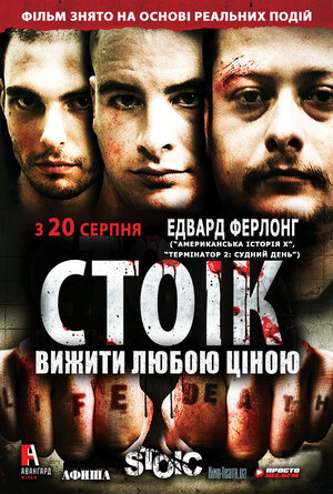 Постер: (Стоик: Выжить любой ценой, 2009 - вся информация о фильме на FilmNavi.ru