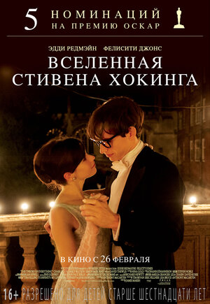 Постер: (Вселенная Стивена Хокинга, 2014 - вся информация о фильме на FilmNavi.ru