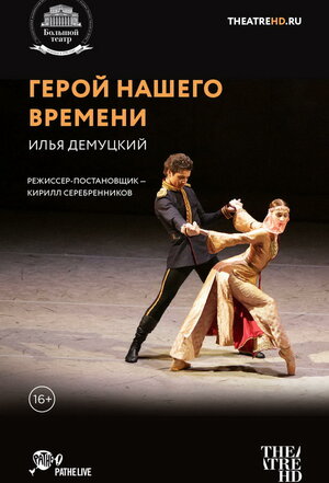 Постер: (Герой нашего времени, 2017 - вся информация о фильме на FilmNavi.ru