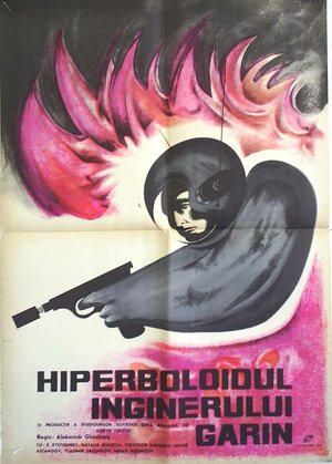 Постер: (Гиперболоид инженера Гарина, 1965 - вся информация о фильме на FilmNavi.ru