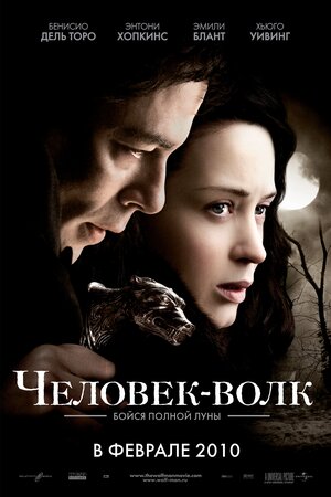 Постер: (Человек-волк, 2010 - вся информация о фильме на FilmNavi.ru