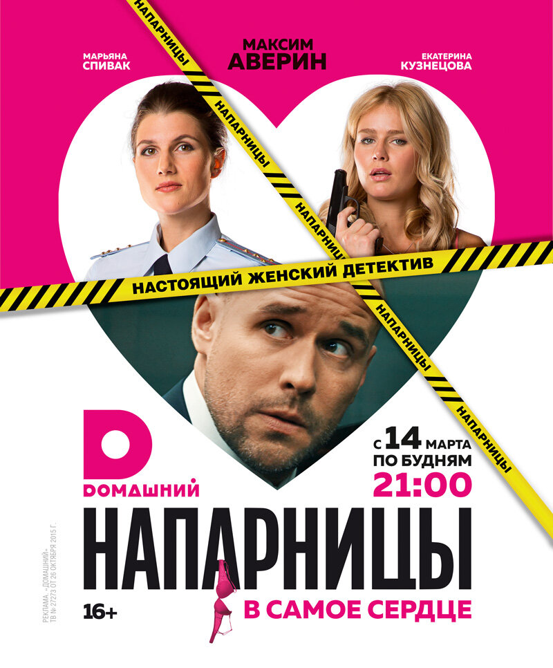 Постеры: Напарницы / Постер сериала "Напарницы" (2010) #1616493
