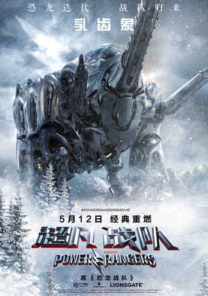 Постер: (Могучие рейнджеры, 2017 - вся информация о фильме на FilmNavi.ru