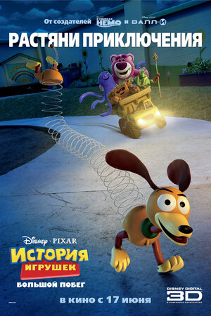 Постер: (История игрушек: Большой побег, 2010 - вся информация о мультфильме на FilmNavi.ru