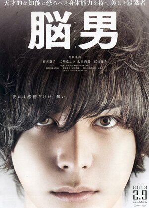 Постер: (Человек-мозг, 2013 - вся информация о фильме на FilmNavi.ru