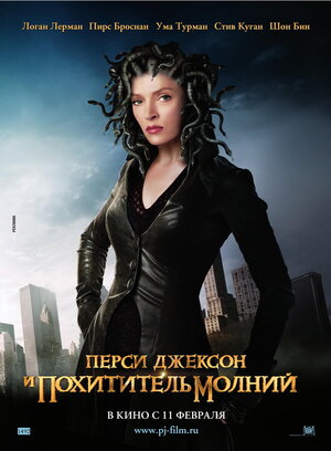 Постер: (Перси Джексон и похититель молний, 2010 - вся информация о фильме на FilmNavi.ru