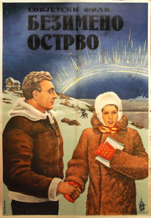 Постер: (Остров Безымянный, 1946 - вся информация о фильме на FilmNavi.ru