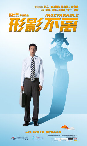 Постер: (Неотделимый, 2011 - вся информация о фильме на FilmNavi.ru