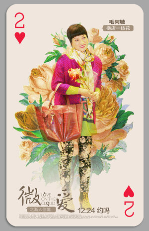 Постер: (Любовь на облаке, 2014 - вся информация о фильме на FilmNavi.ru