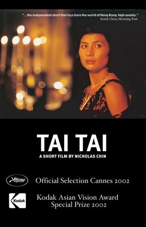 Постер: (Тай Тай, 2002 - вся информация о фильме на FilmNavi.ru
