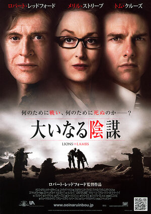 Постер: (Львы для ягнят, 2007 - вся информация о фильме на FilmNavi.ru