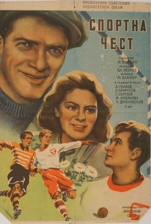 Постер: (Спортивная честь, 1951 - вся информация о фильме на FilmNavi.ru