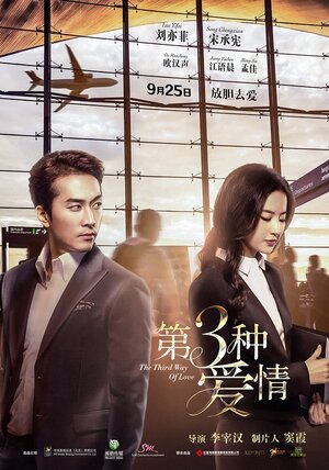 Постер: (Третий вид любви, 2015 - вся информация о фильме на FilmNavi.ru