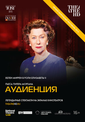 Постер: (Аудиенция, 2012 - вся информация о фильме на FilmNavi.ru