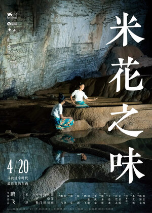 Постер: (Вкус рисового цветка, 2017 - вся информация о фильме на FilmNavi.ru