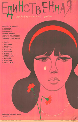 Постер: (Единственная..., 1975 - вся информация о фильме на FilmNavi.ru